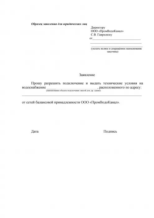 Подать заявление на подключение электричества к участку Документы