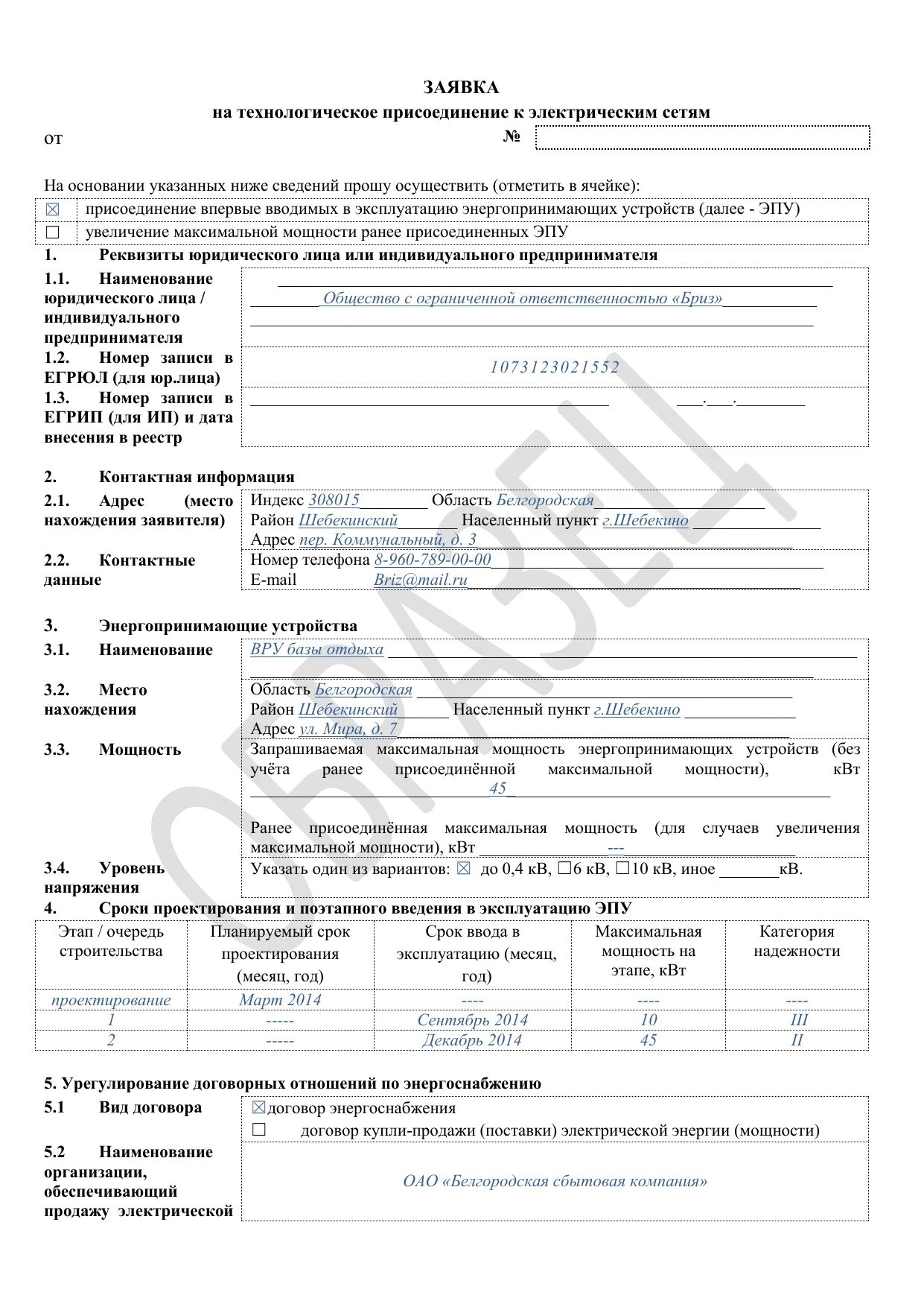 Подать заявление на подключение электричества онлайн Заявление на присоединение участка