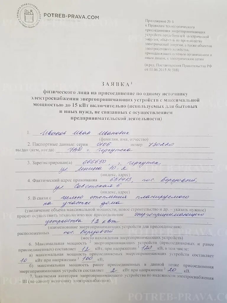 Подать заявление на подключение электричества онлайн Как осуществить подключение электричества на участок без наличия дома?