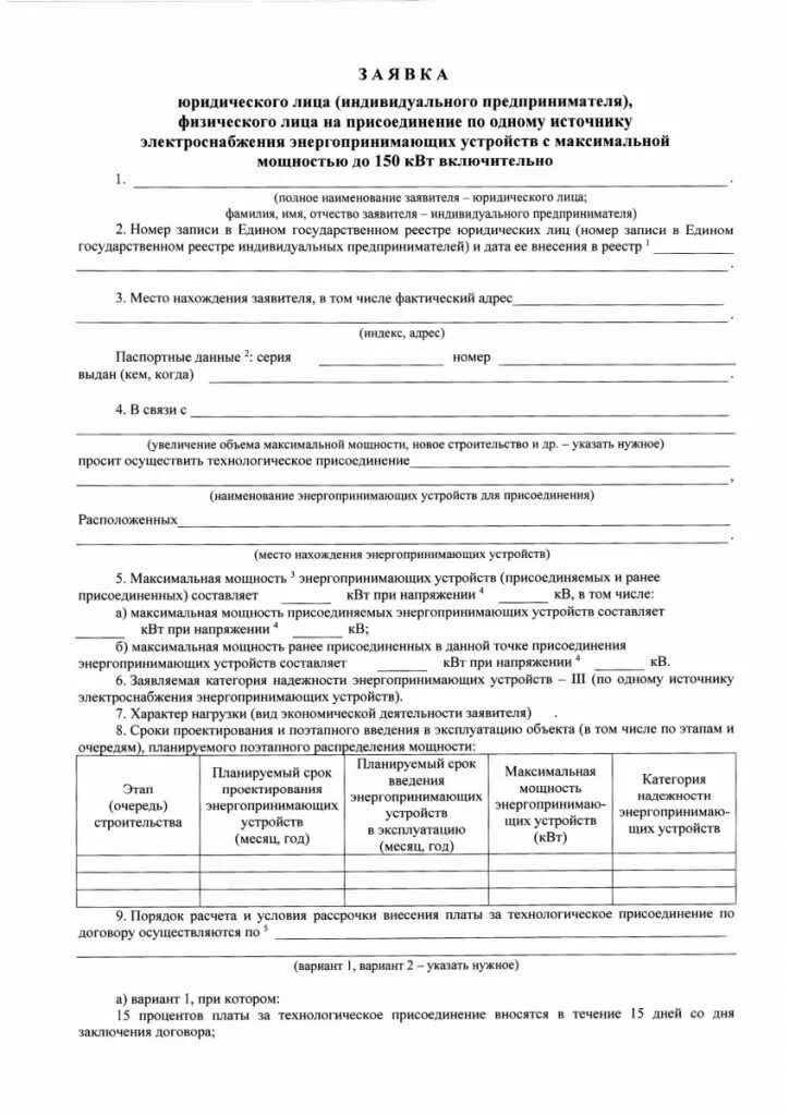 Подать заявление на подключение электричества онлайн Как подать заявление на подключение электроэнергии к земельному участку фото - D