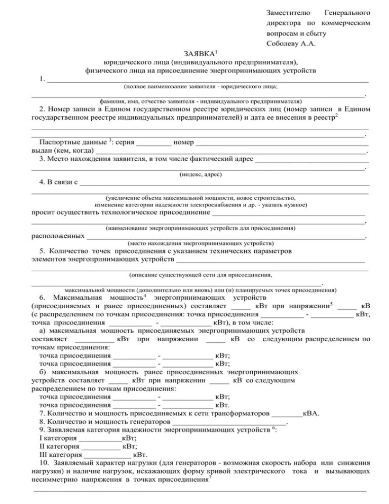 Подать заявление на подключение электричества онлайн Подать заявление на увеличение мощности: найдено 86 изображений