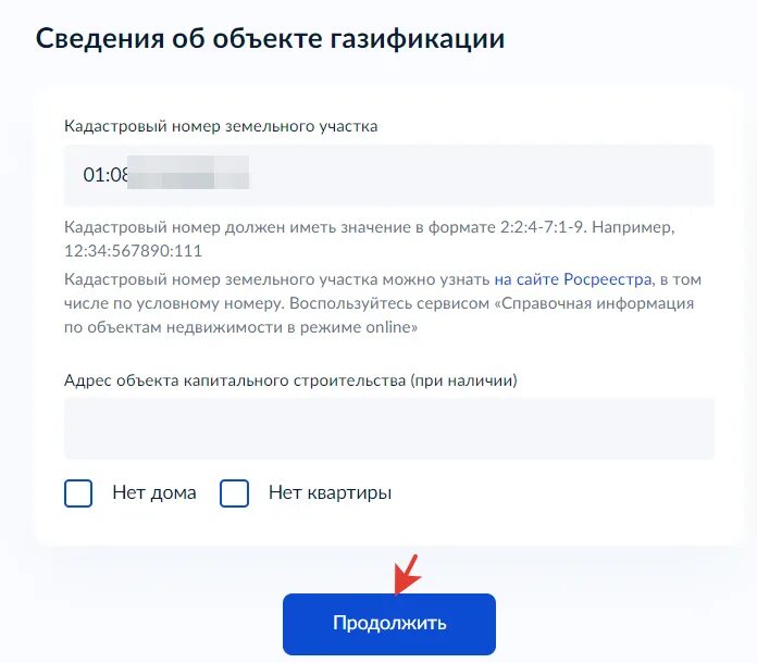 Подать заявление на подключение газа госуслуги Подать заявление на газификацию фото - DelaDom.ru