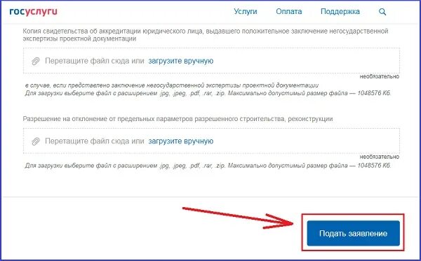 Подать заявление на подключение газа госуслуги Госуслуги заявление на газ