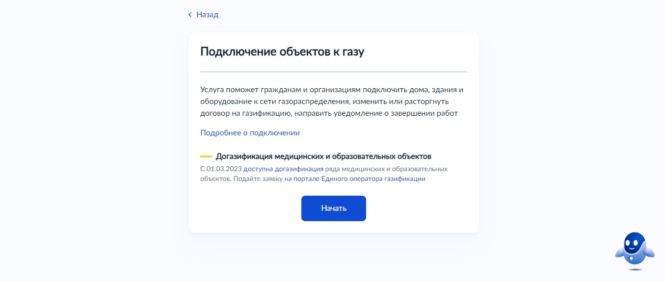 Подать заявление на подключение газа госуслуги Подключение газа через Госуслуги: как заполнять заявление, список документов