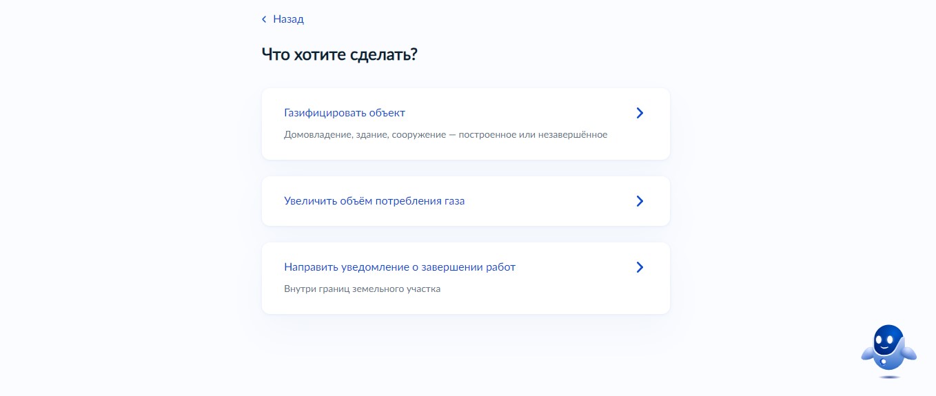 Подать заявление на подключение газа госуслуги Подключение газа через Госуслуги: как заполнять заявление, список документов