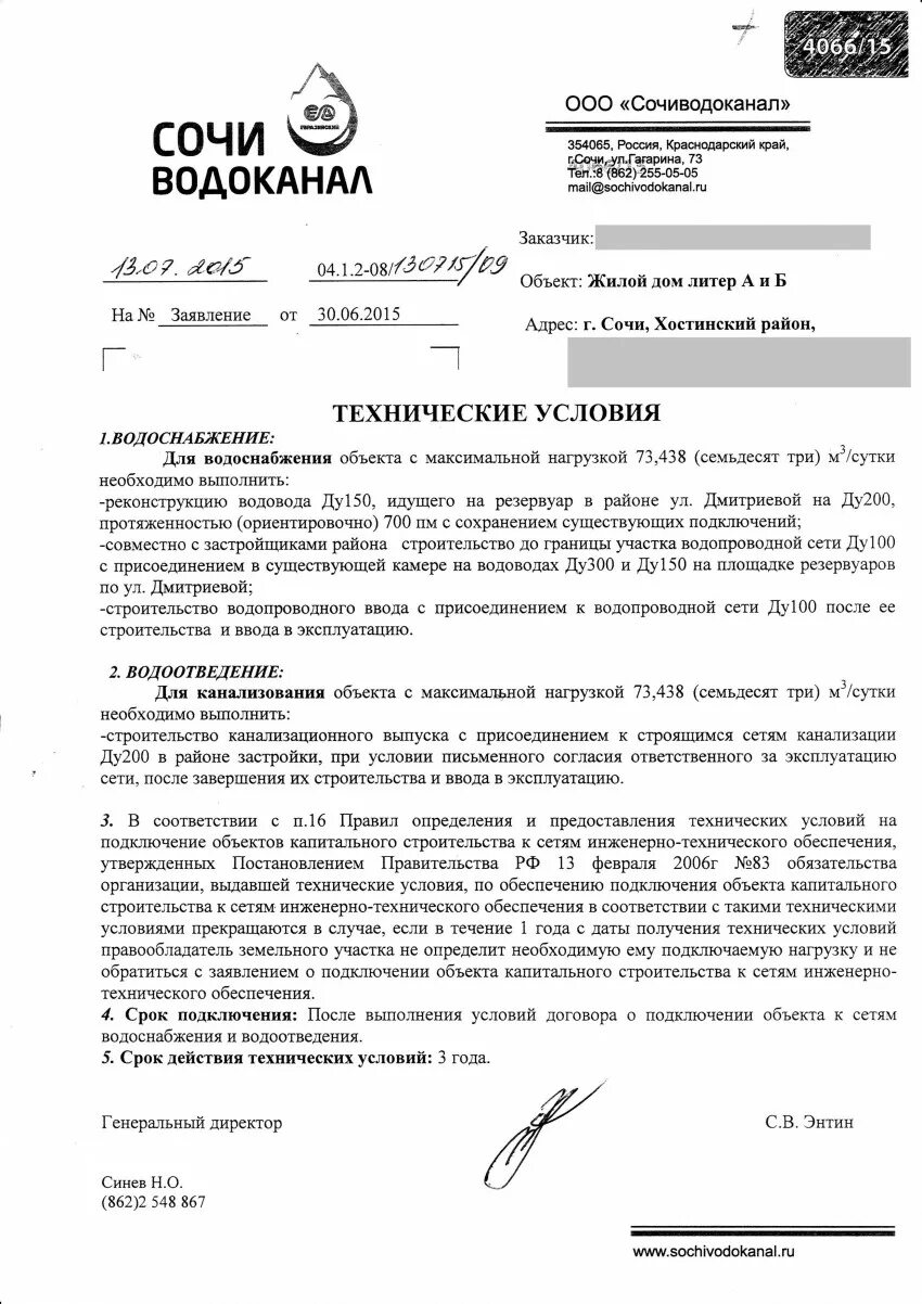 Подать заявление на подключение воды Техусловия на подключение газа порядок получения документов