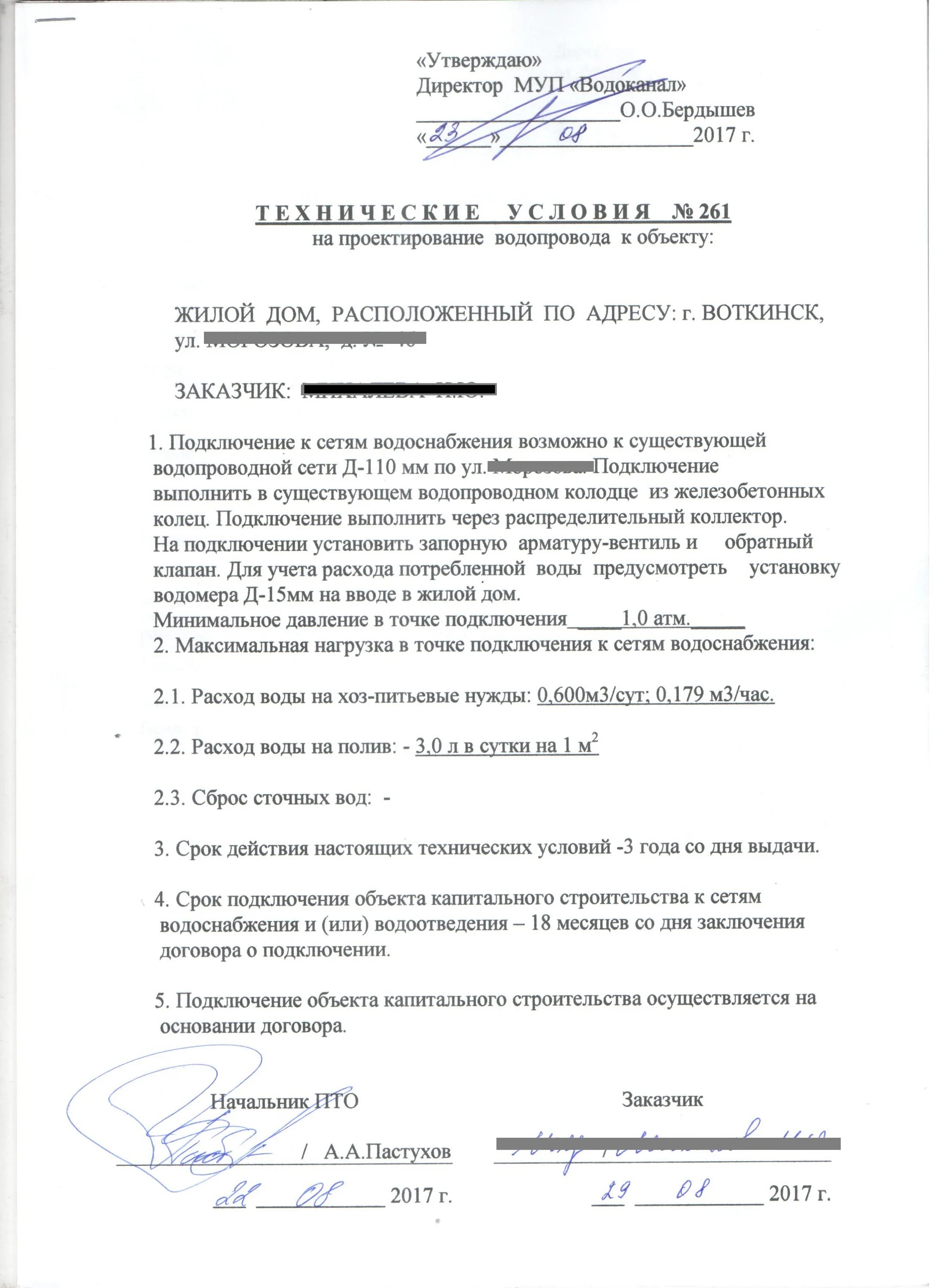 Подать заявление на подключение воды Подключение