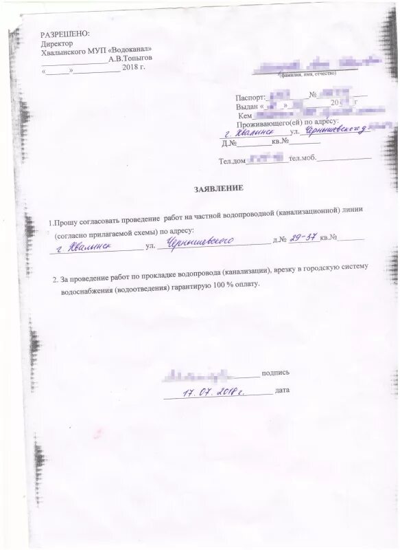 Подать заявление на подключение воды Жители Хвалынска не хотят за свой счет менять уличный водопровод