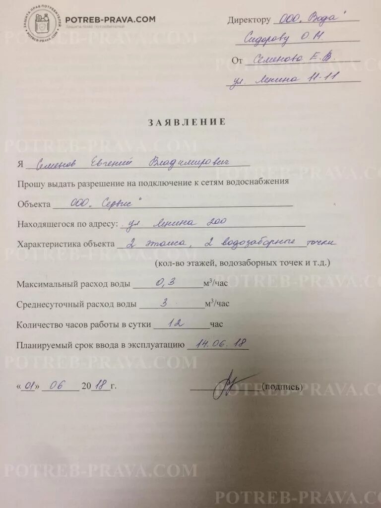 Подать заявление на подключение воды Разрешение на проведение газа