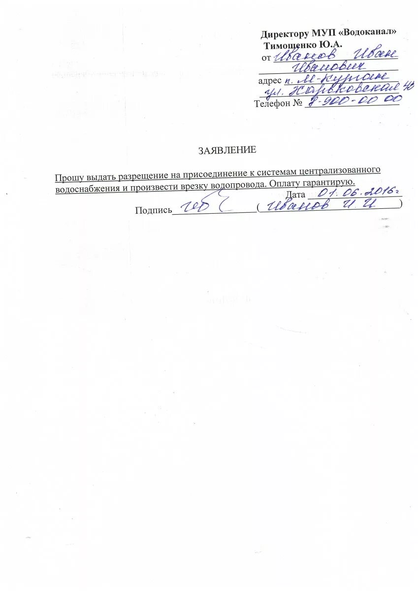 Подать заявление на подключение воды Документы необходимые для заключения договора на подключение - Муниципальное уни