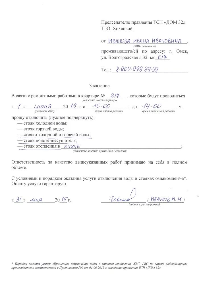 Подать заявление на подключение воды Замена стояка водоснабжения в квартире, если УК и соседи против / Блог