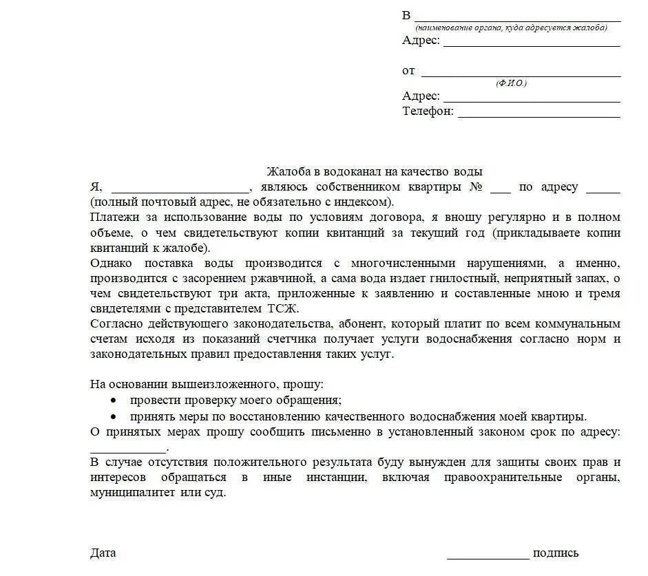 Подать заявление на подключение воды Где приходят выставленные претензии в турбо пвз - найдено 70 картинок