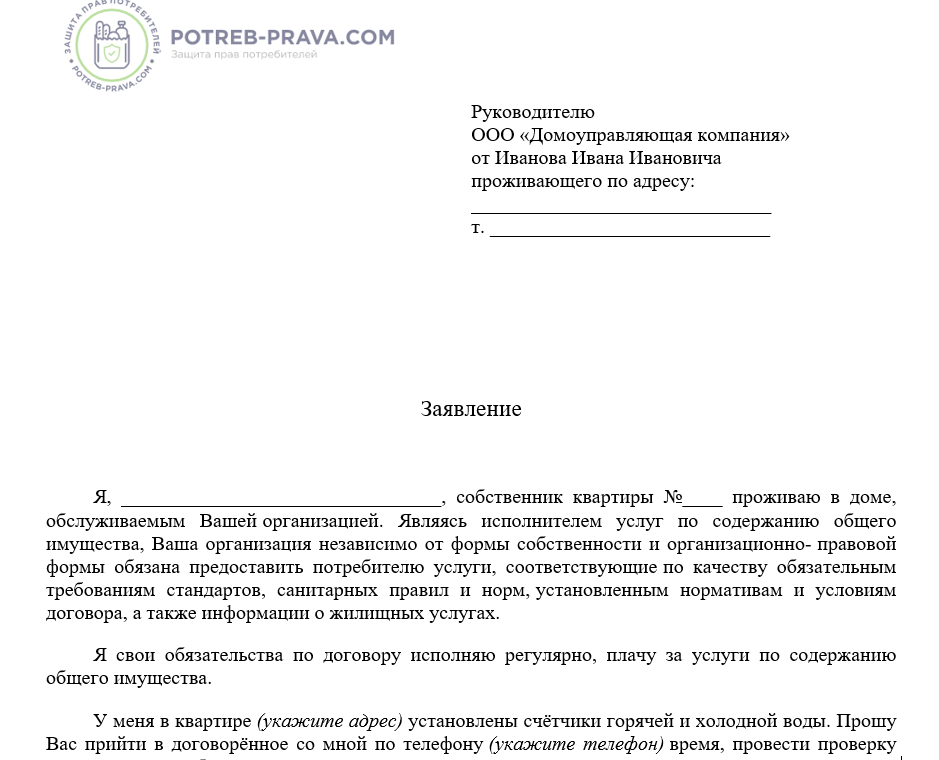Подать заявление на подключение воды Водоканал подать заявку: найдено 87 изображений
