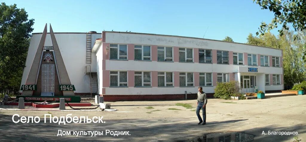 Подбельск самарская область фото ДК "Родник" - Подбельск
