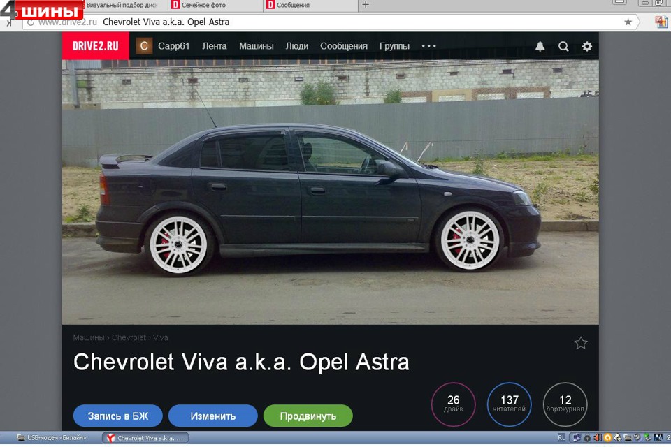 Подбор дисков онлайн с фото Визуальный подбор дисков - Chevrolet Viva, 2 л, 2007 года колёсные диски DRIVE2