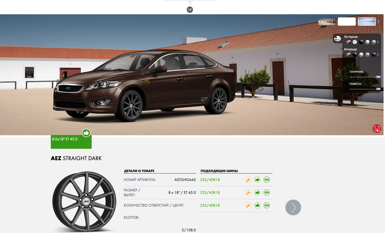 Подбор дисков онлайн с фото Визуализатор подбора дисков по модели автомобиля - Ford Mondeo IV, 2 л, 2011 год