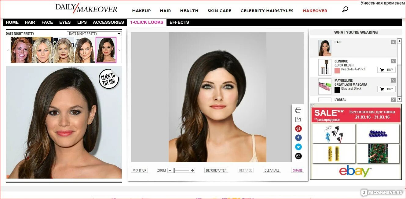 Подбор макияжа по фото Сайт Dailymakeover.com - "Лучший сайт подбора макияжа, на английском, но это нас