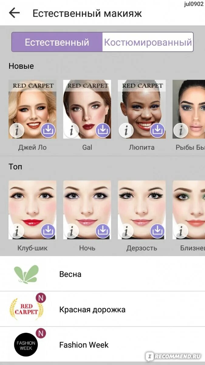 Подбор макияжа по фото онлайн Мобильное приложение YouCam MakeUp - "Преображаем свои фото: макияж, прическа, а
