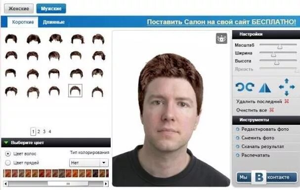 Подбор мужской прически онлайн Подбор прически по фотографии. Программа для подбора цвета волос и прически - Ja