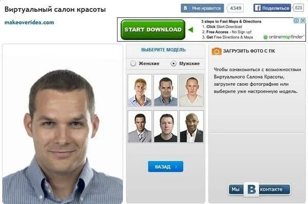Подбор мужской прически онлайн Подбор прически по фото на русском языке без регистрации - Onnyx.ru