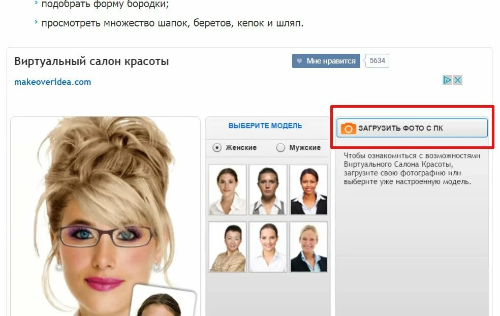 Подбор прически по фото бесплатно Подобрать прическу онлайн по фото: бесплатно и без регистрации