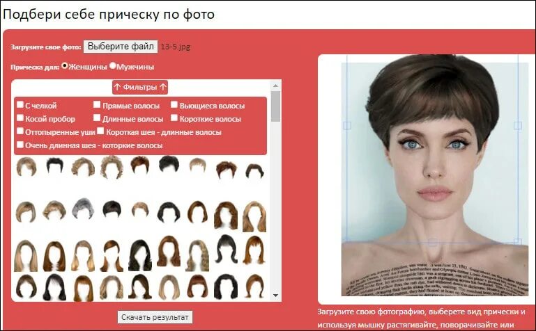 Подбор прически по фото без регистрации Подбор прически по фото онлайн: 10 бесплатных редакторов