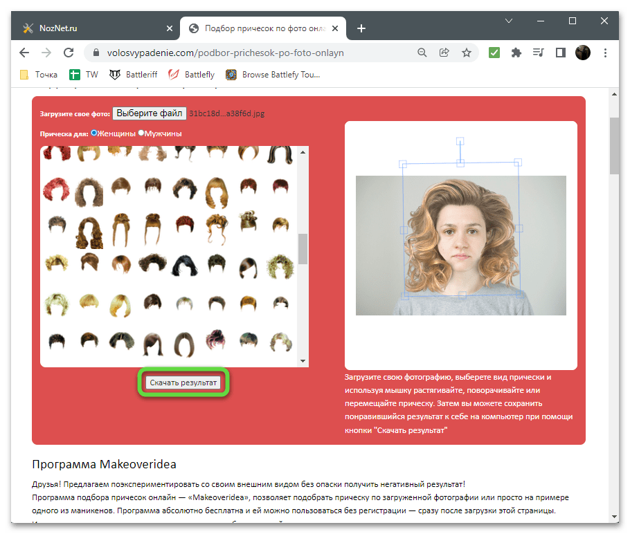 Подбор причесок для женщин Подобрать стрижку на телефоне: найдено 83 изображений