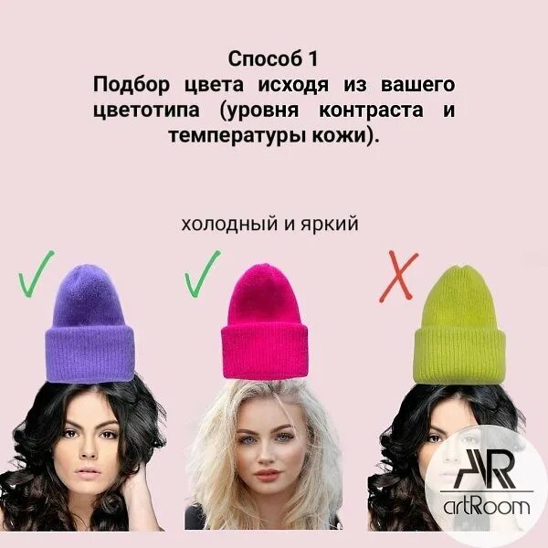 Подбор шапки онлайн по фото Как выбрать подходящий цвет шапки;)