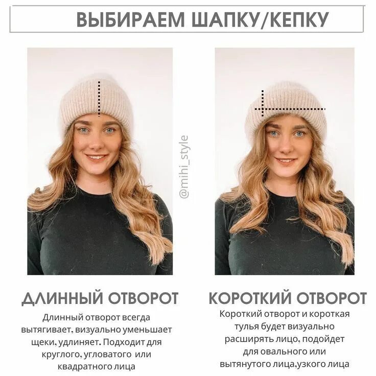 Подбор шапки по фото Pin op Стиль in 2024