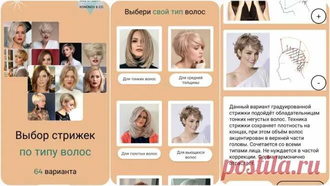 Подбор цвета и прически по фото Друзья, я с новостью. Мы выпустили для вас новое приложение по стрижка � советы 