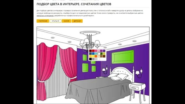 Подбор цвета в интерьере программа онлайн Программы для подбора цвета в интерьере - смотреть видео онлайн от "Таня МаТаня"