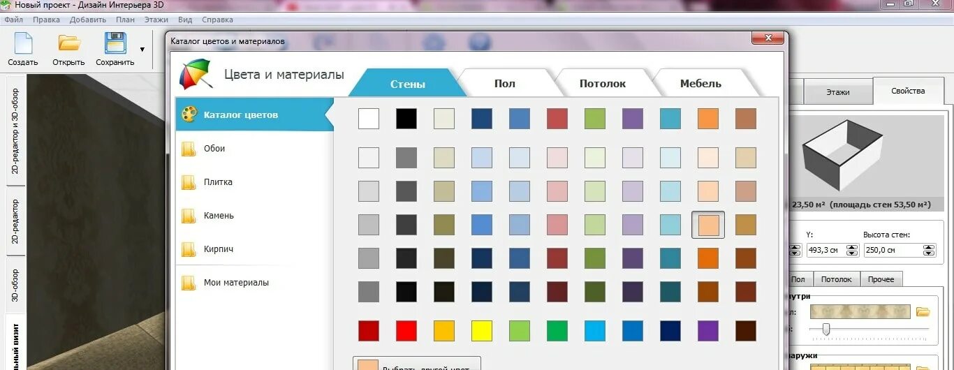 Подбор цвета в интерьере программа онлайн Дизайн интерьера 3d