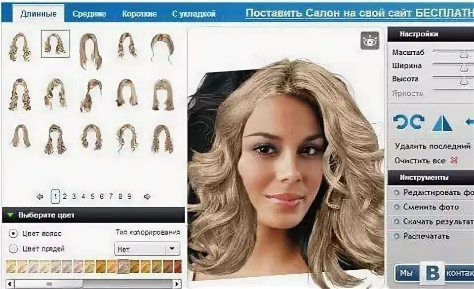 Подбор цвета волос онлайн по фото Прически онлайн по фото бесплатно без регистрации: Подбор причесок по фото онлай