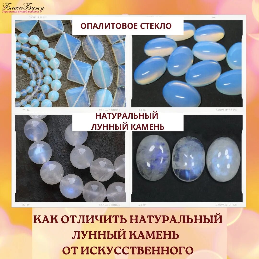 Подделка лунного камня как выглядит Как определить подделку камней: найдено 85 изображений