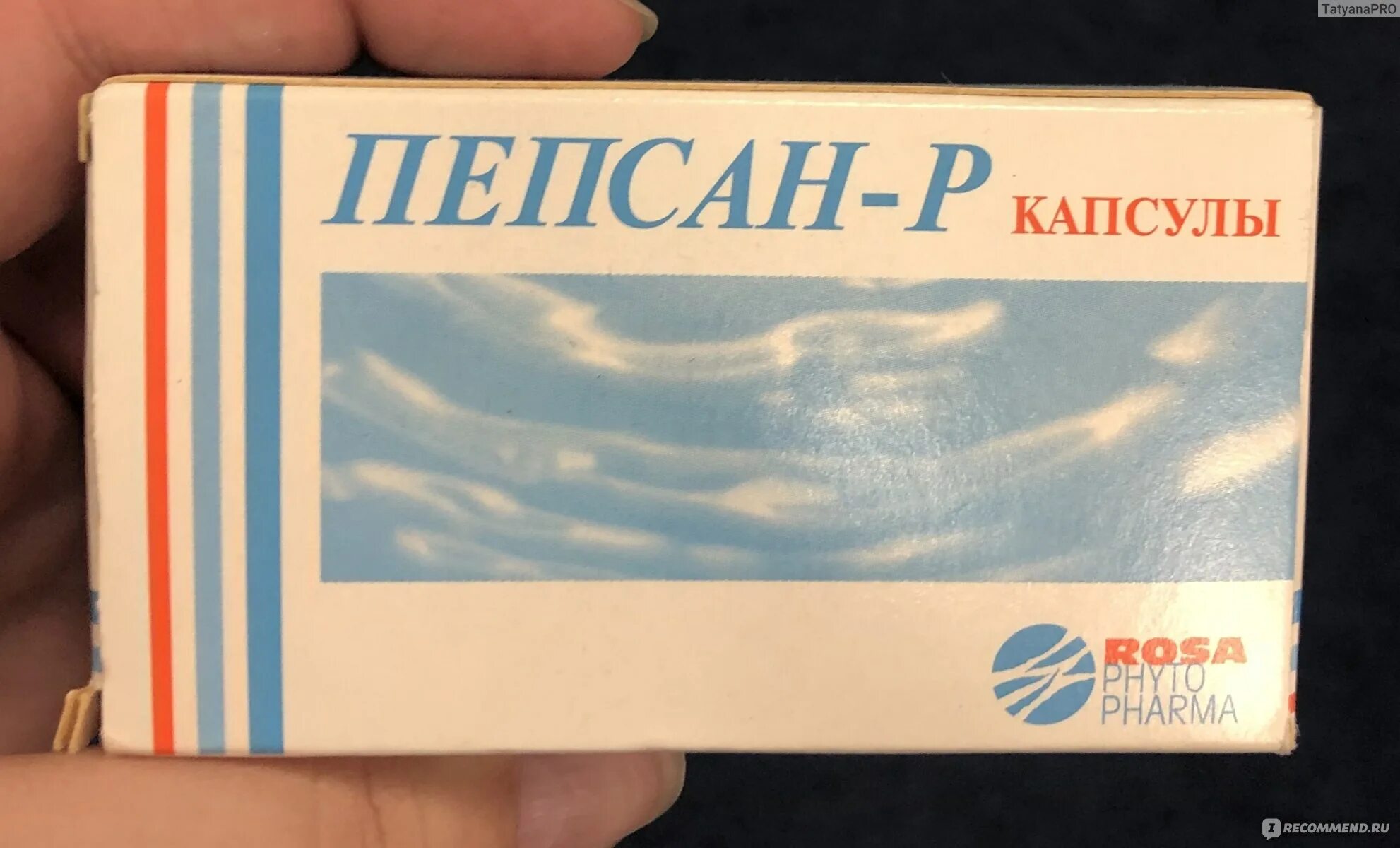 Поддельная коробка лекарства пепсан фото Средство для лечения желудочно-кишечного тракта Пепсан-Р капсулы - "Отлично выру