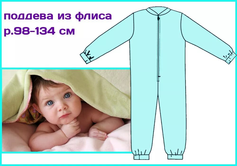 Поддева флисовая детская выкройка скачать бесплатно Скачать выкройку Поддева из флиса № 356 в PDF бесплатно