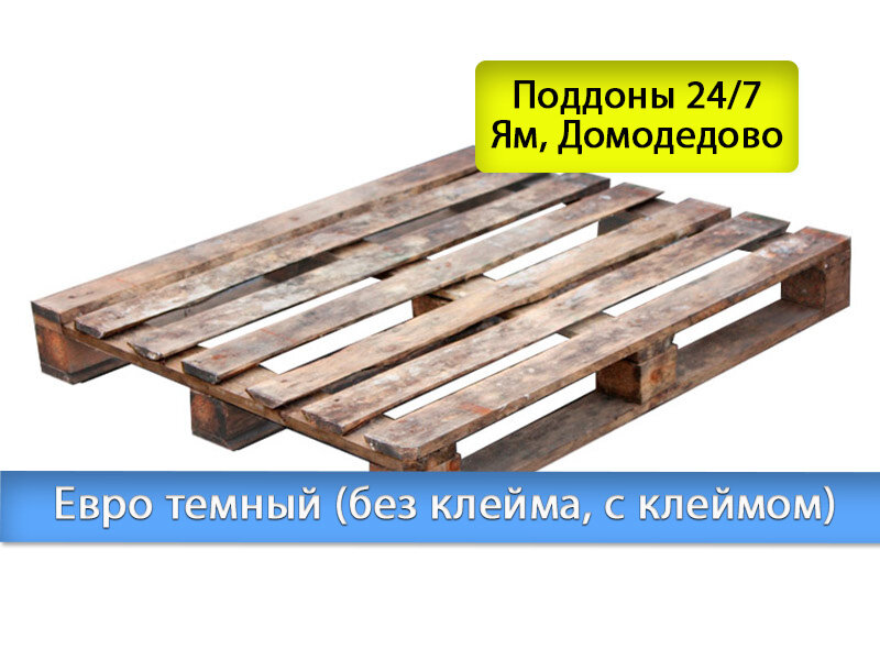 Поддон московская ул 104 фото Поддон Евро Темный Второй Сорт (с клеймом, без клейма) - Поддоны - Тара и упаков