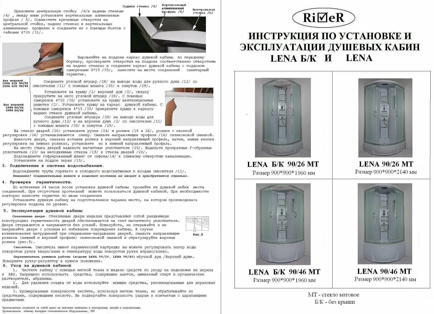 Поддон wemor инструкция по сборке Душевая кабина River Lena 90/44 MT 10000001423 - купить в интернет-магазине по н
