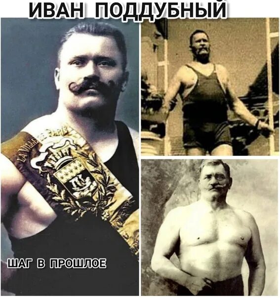 Поддубный фото сейчас Invincible: Ivan Underdubbed Oddly enough, the sports career of the invincible P
