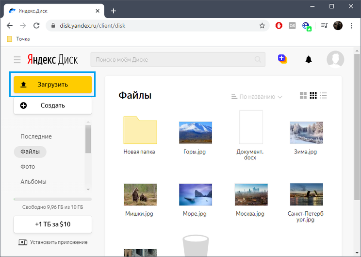 Поделиться фото через яндекс диск Как пользоваться Яндекс.Диском Startpack