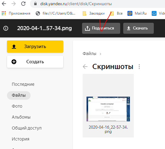 Поделиться фото через яндекс диск Обмен файлами через Яндекс Диск. ПК и САЙТЫ. Проблемы и решения. Дзен