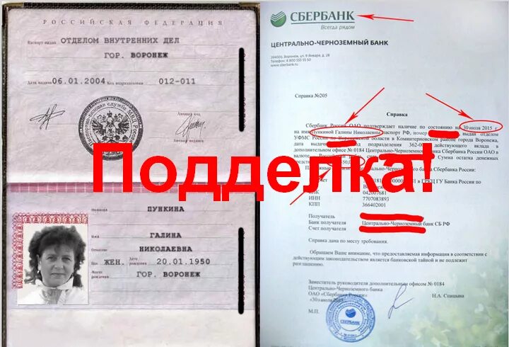 Поделка фото паспорта Ответы Mail.ru: Возожно ли купить вальшивый паспорт с заносом в бау данных, так 