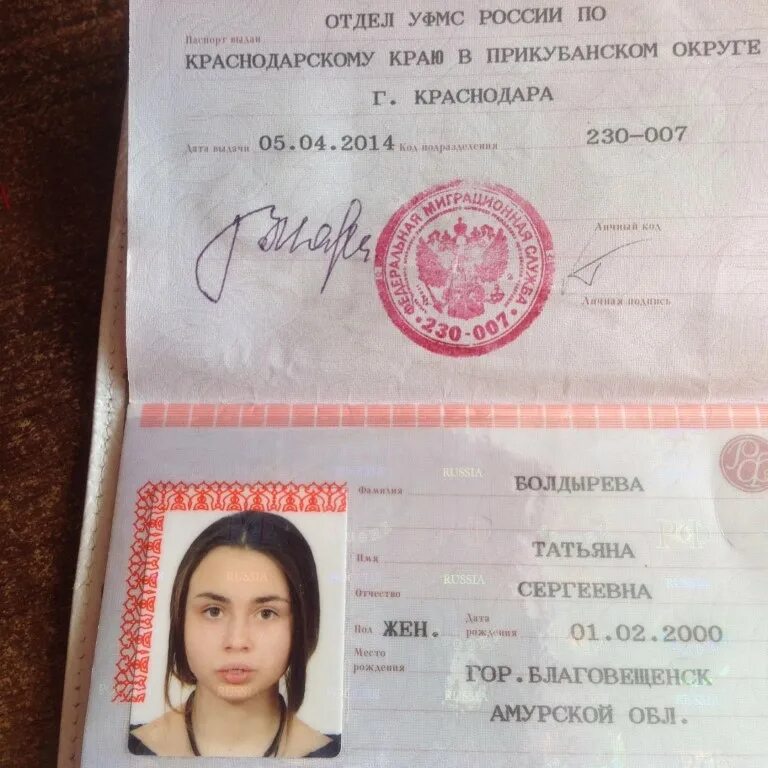 Поделка фото паспорта Код подразделения благовещенск