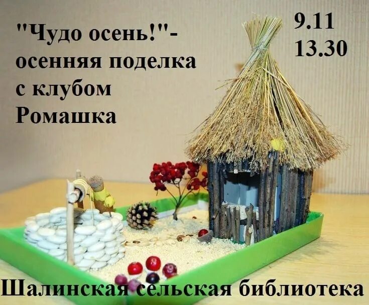 Поделка в садик своими руками фото Осенняя поделка" 2022, Пестречинский район - дата и место проведения, программа 