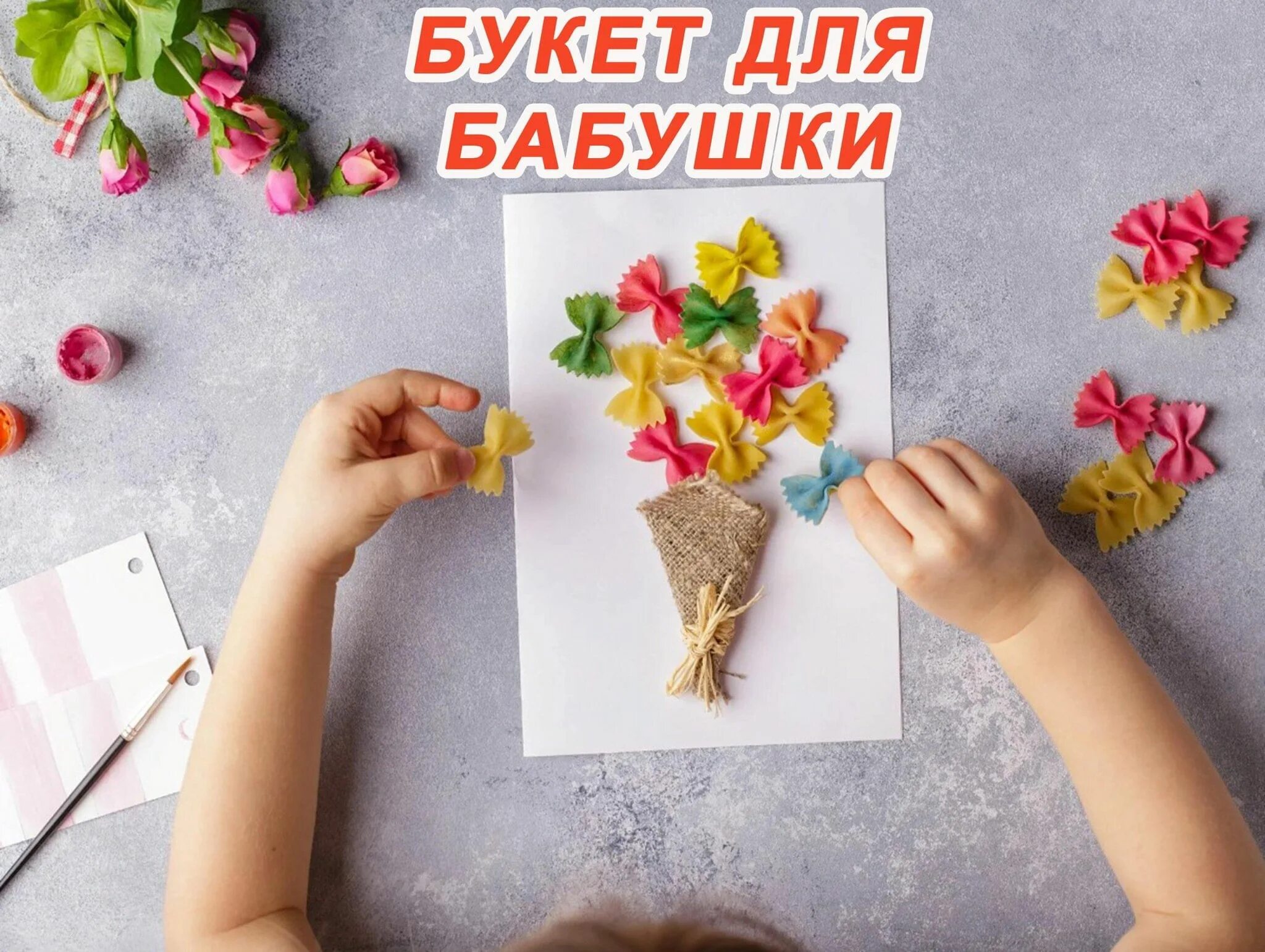 Поделки детей фото Букет для бабушки"-творческая мастерская 2023, Тихорецкий район - дата и место п