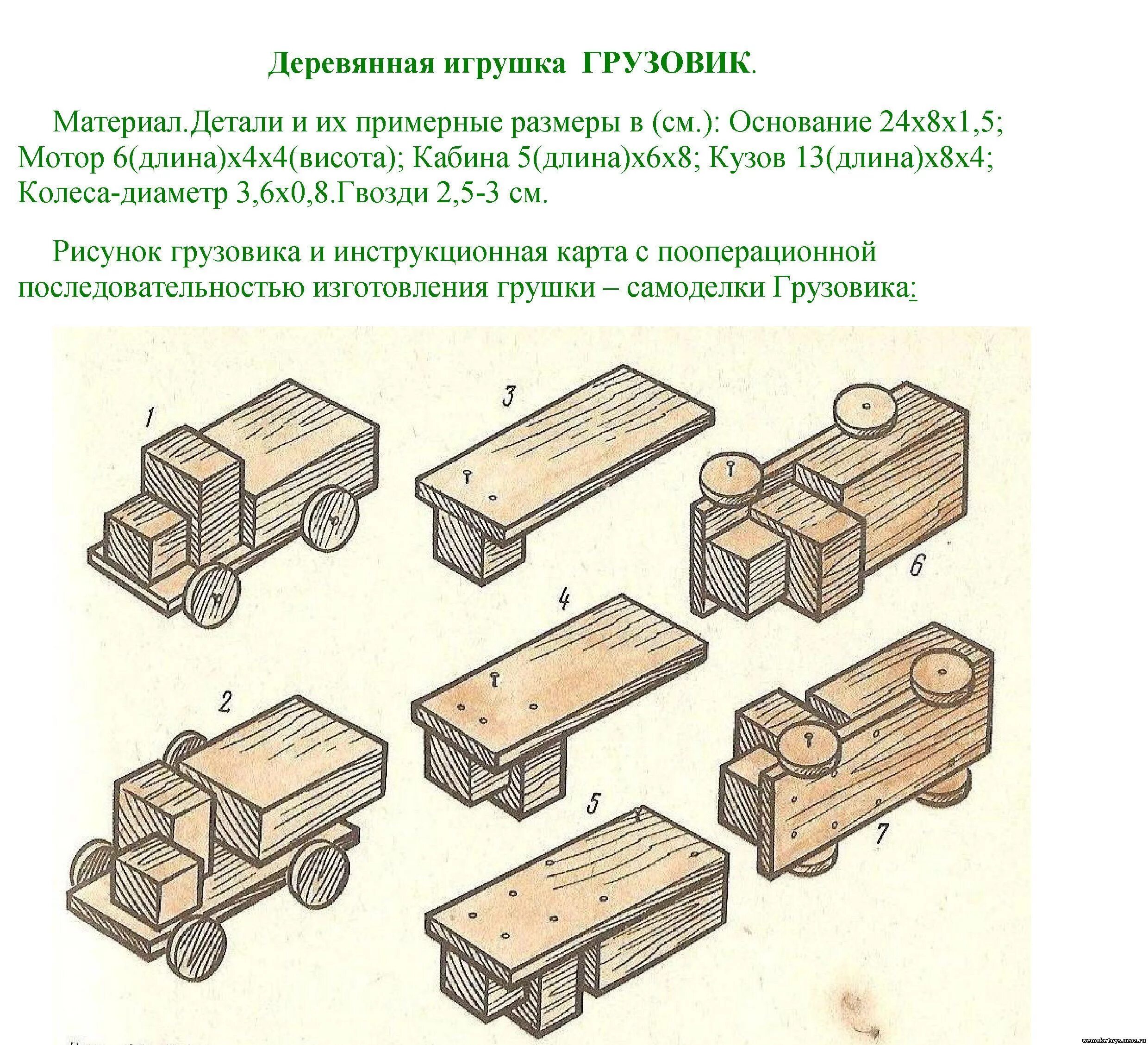 Поделки из дерева своими руками с чертежами Игрушки и поделки своими руками - Деревянная игрушка ГРУЗОВИК Поделки, Деревянны