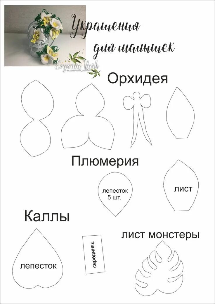Поделки из фоамирана своими руками схемы шаблоны Шаблоны и Выкройки - 174 фотографии ВКонтакте Fabric flowers diy, Paper flower b
