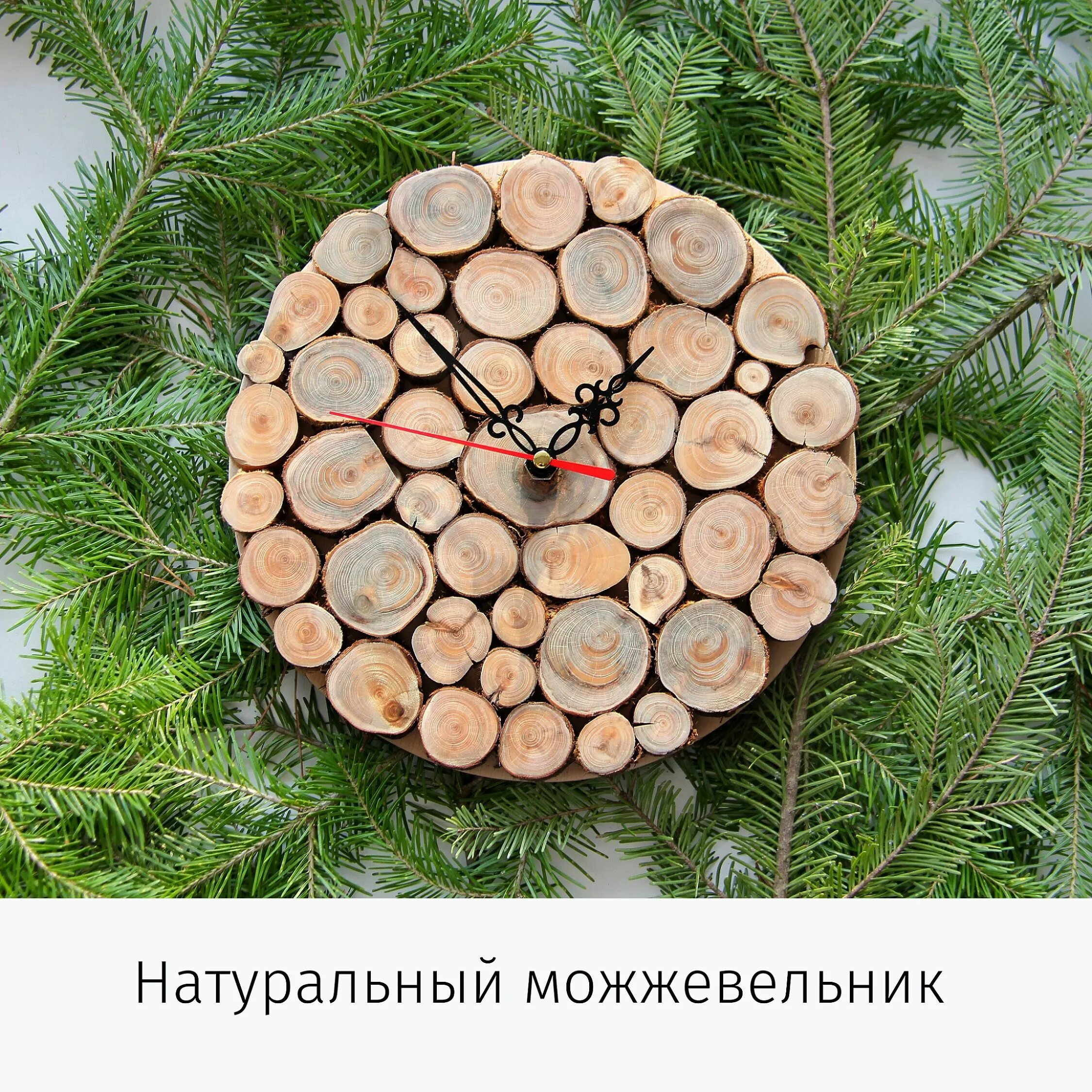 Поделки из можжевельника своими руками фото Часы из спилов можжевельника - купить по низкой цене в интернет-магазине OZON (8