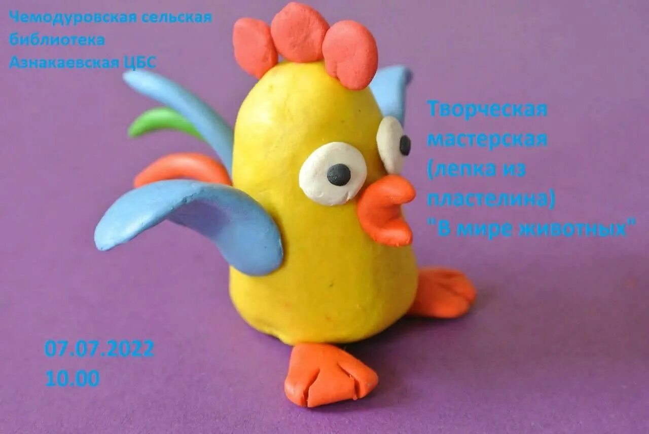 Поделки из мягкого пластилина фото В мире животных-творческая мастерская (лепка из пластилина) 2022, Азнакаевский р