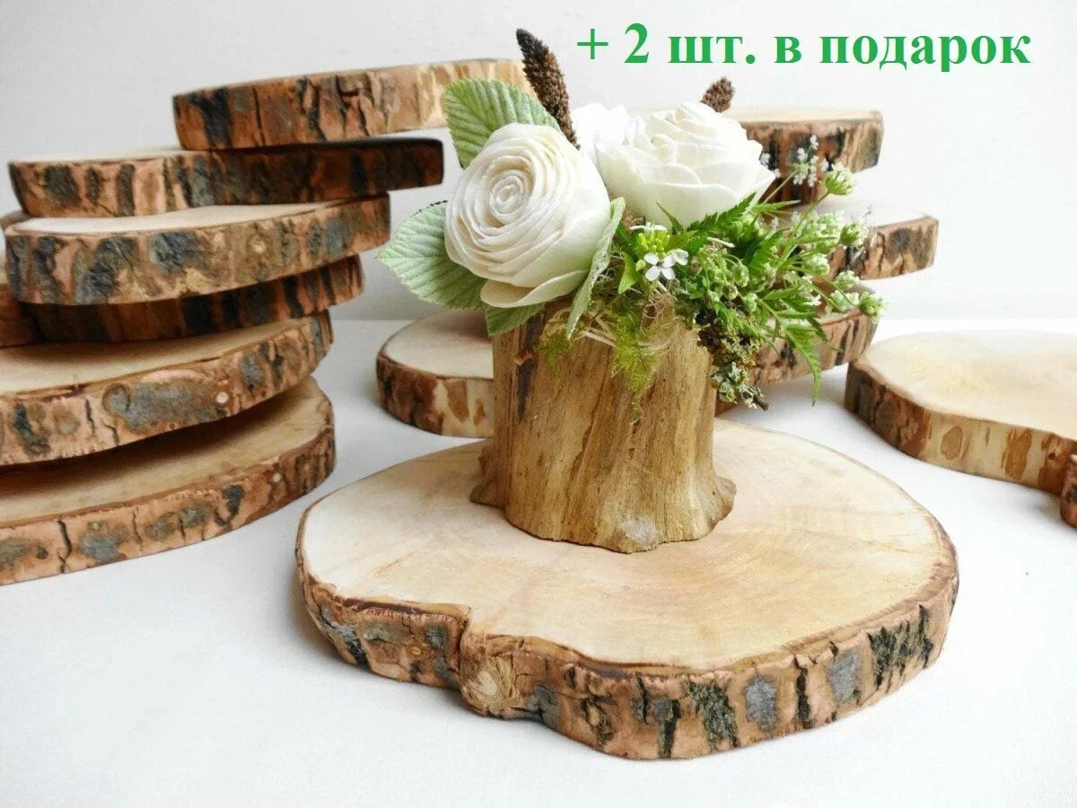 Поделки из спилов дерева своими руками фото Спилы деревянные для поделок, творчества и декора 10 шт.(+2 шт.В ПОДАРОК) - купи